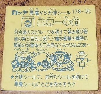 Amazon.co.jp: 旧ビックリマン 天使 聖界一本釣 ビックリマン